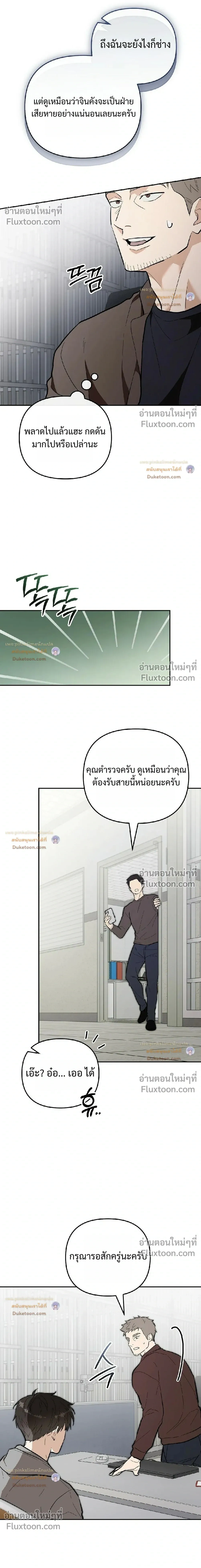 Zero Day Attack | เกมร้าย แฮกหัวใจ - ตอนที่ 39 - หน้า 18