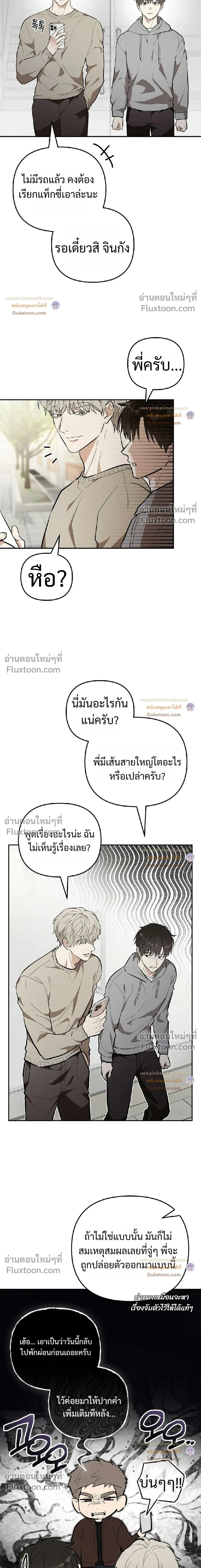 Zero Day Attack | เกมร้าย แฮกหัวใจ - ตอนที่ 39 - หน้า 20