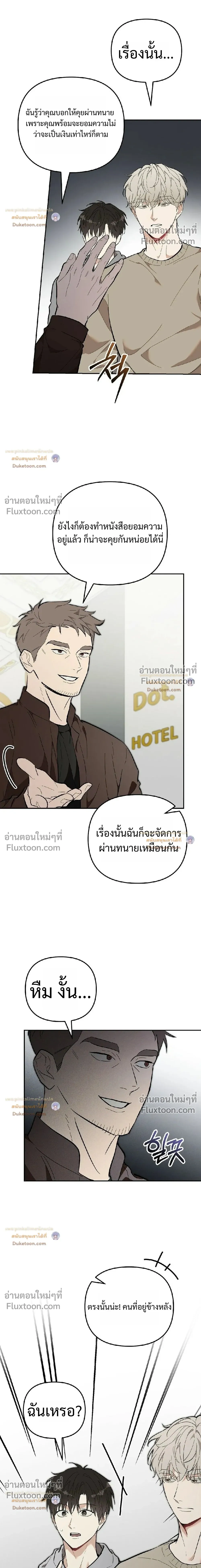 Zero Day Attack | เกมร้าย แฮกหัวใจ - ตอนที่ 39 - หน้า 3