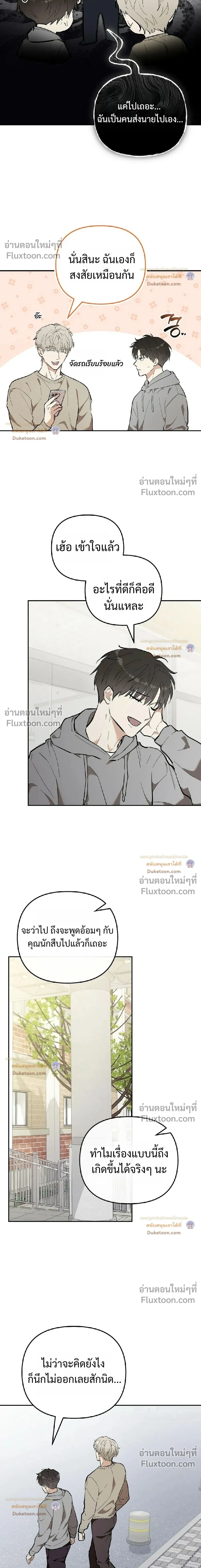 Zero Day Attack | เกมร้าย แฮกหัวใจ - ตอนที่ 39 - หน้า 21