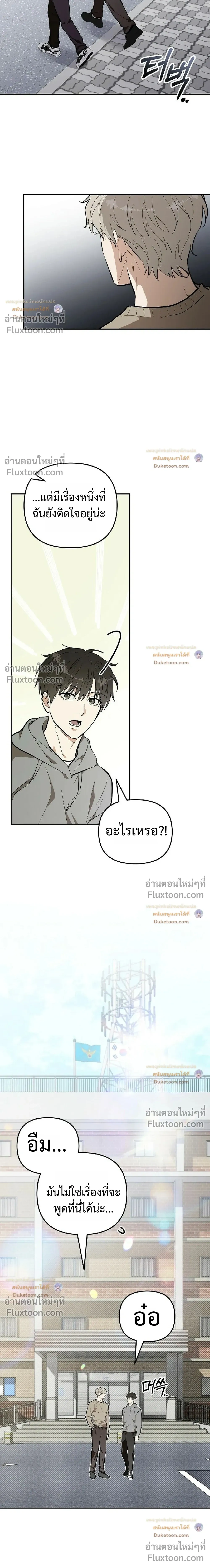 Zero Day Attack | เกมร้าย แฮกหัวใจ - ตอนที่ 39 - หน้า 22