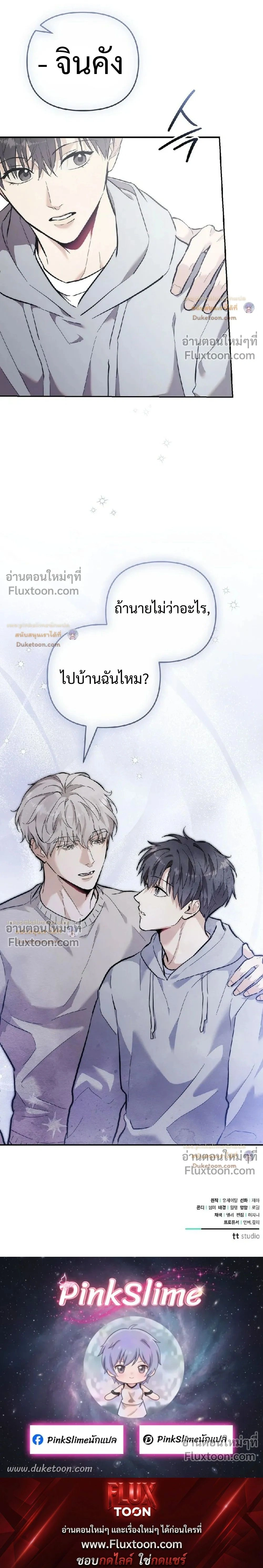 Zero Day Attack | เกมร้าย แฮกหัวใจ - ตอนที่ 39 - หน้า 23