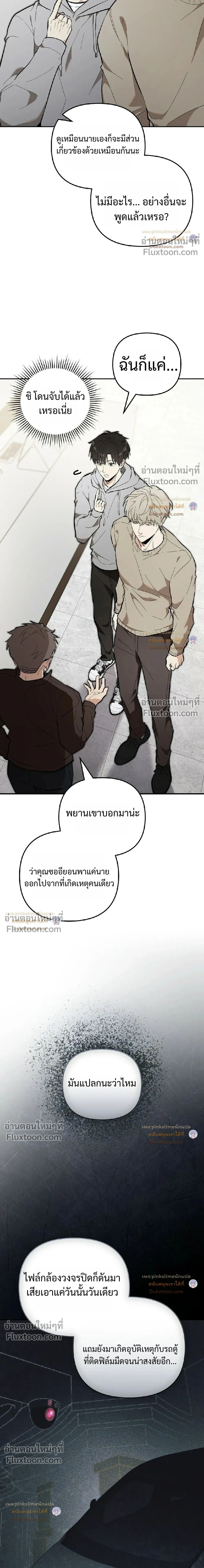 Zero Day Attack | เกมร้าย แฮกหัวใจ - ตอนที่ 39 - หน้า 4