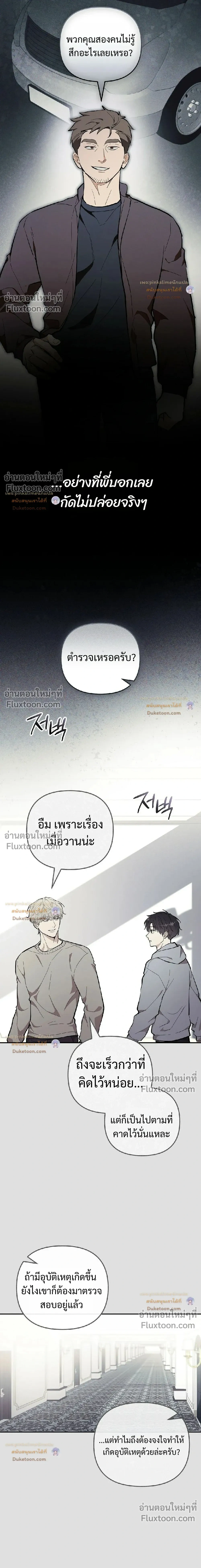 Zero Day Attack | เกมร้าย แฮกหัวใจ - ตอนที่ 39 - หน้า 5