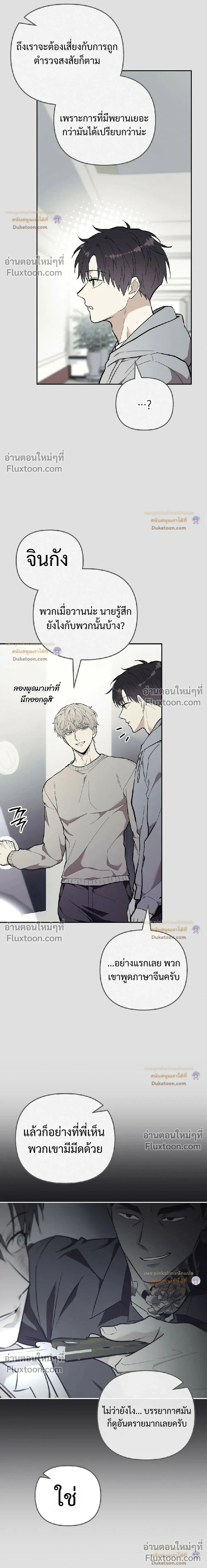 Zero Day Attack | เกมร้าย แฮกหัวใจ - ตอนที่ 39 - หน้า 6
