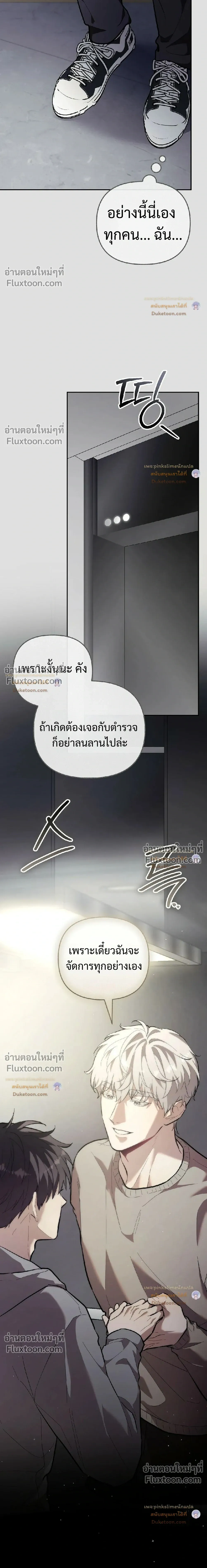 Zero Day Attack | เกมร้าย แฮกหัวใจ - ตอนที่ 39 - หน้า 8