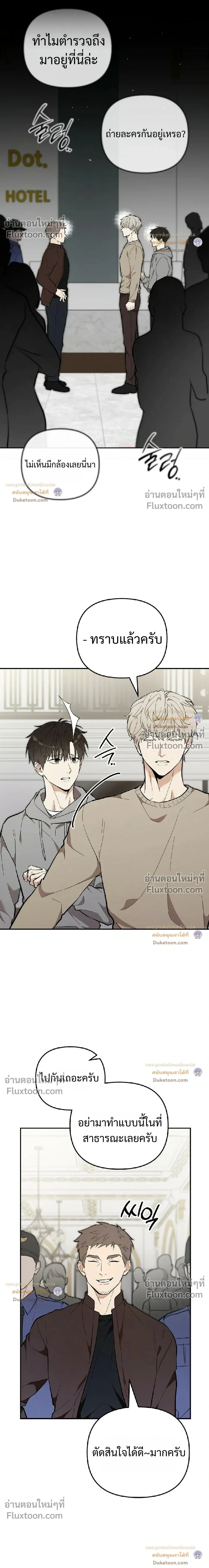 Zero Day Attack | เกมร้าย แฮกหัวใจ - ตอนที่ 39 - หน้า 9