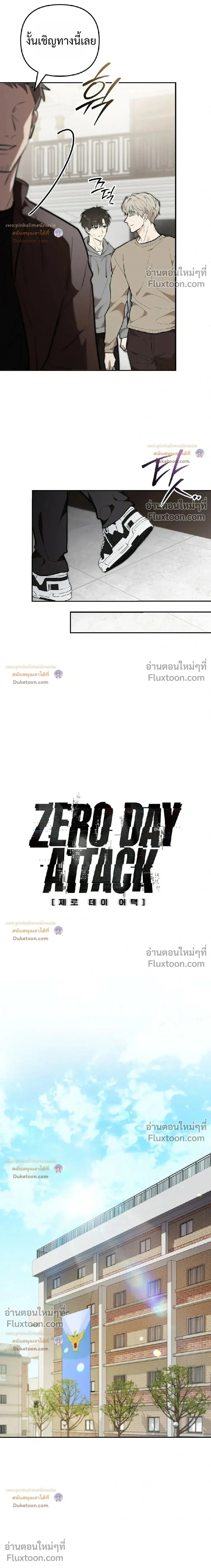 Zero Day Attack | เกมร้าย แฮกหัวใจ - ตอนที่ 39 - หน้า 10