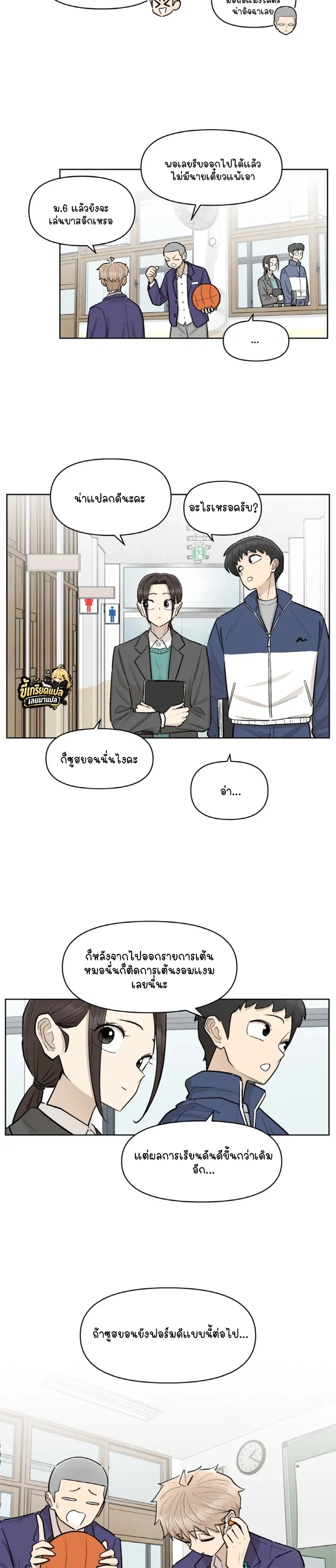 Skool of Street – สถาบันตำนานสตรีท - ตอนที่ 77.8 - หน้า 3