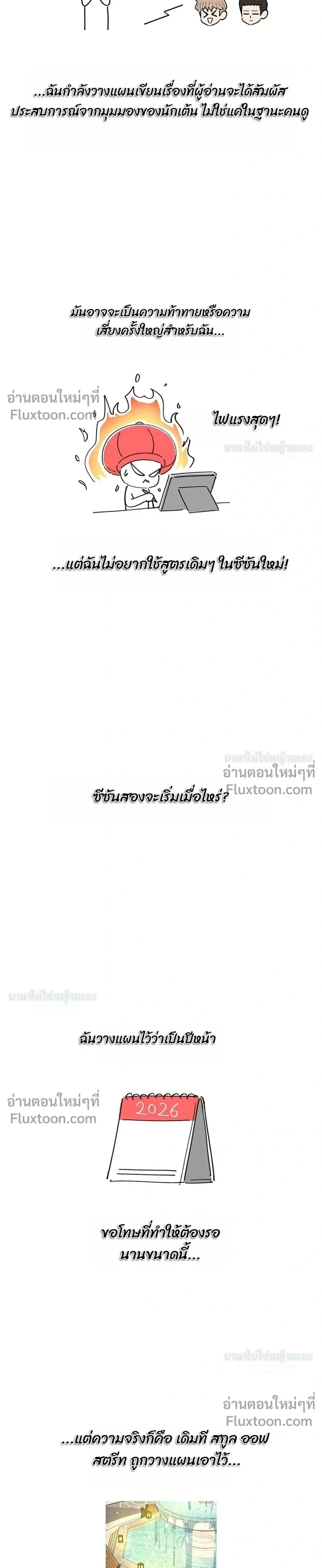 Skool of Street – สถาบันตำนานสตรีท - ตอนที่ 78 - หน้า 11