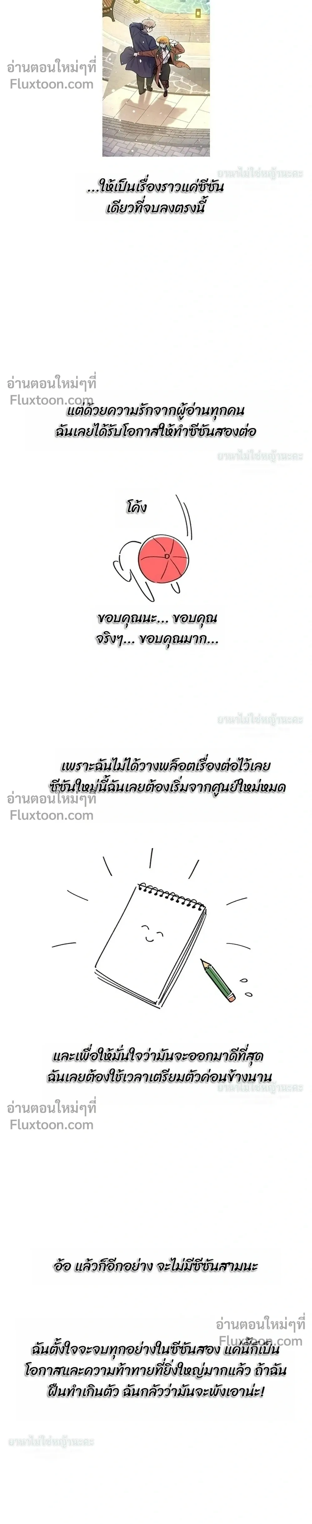 Skool of Street – สถาบันตำนานสตรีท - ตอนที่ 78 - หน้า 12