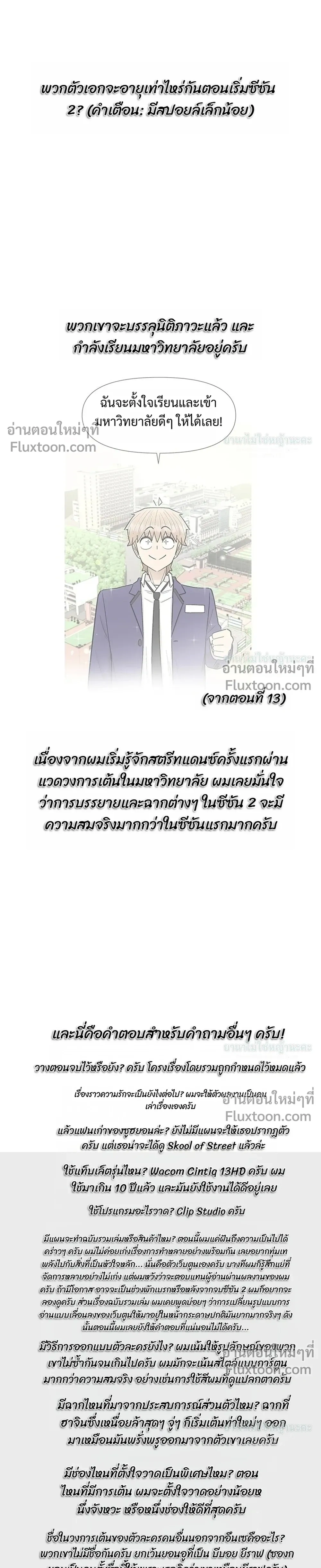 Skool of Street – สถาบันตำนานสตรีท - ตอนที่ 78 - หน้า 13