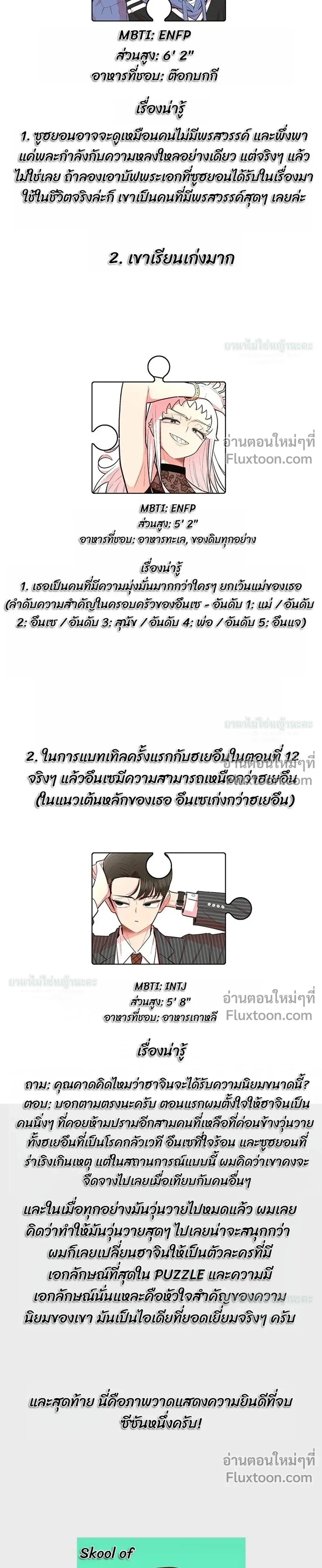 Skool of Street – สถาบันตำนานสตรีท - ตอนที่ 78 - หน้า 15