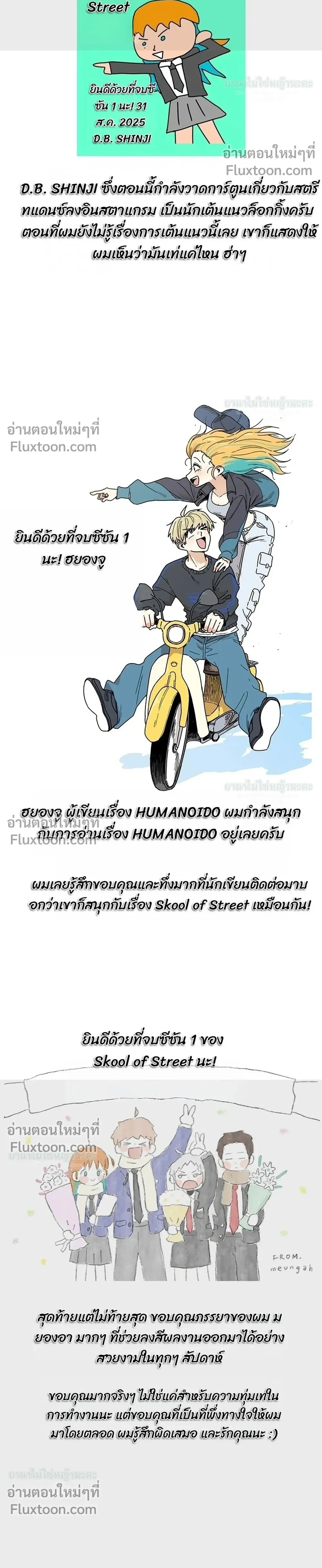 Skool of Street – สถาบันตำนานสตรีท - ตอนที่ 78 - หน้า 16