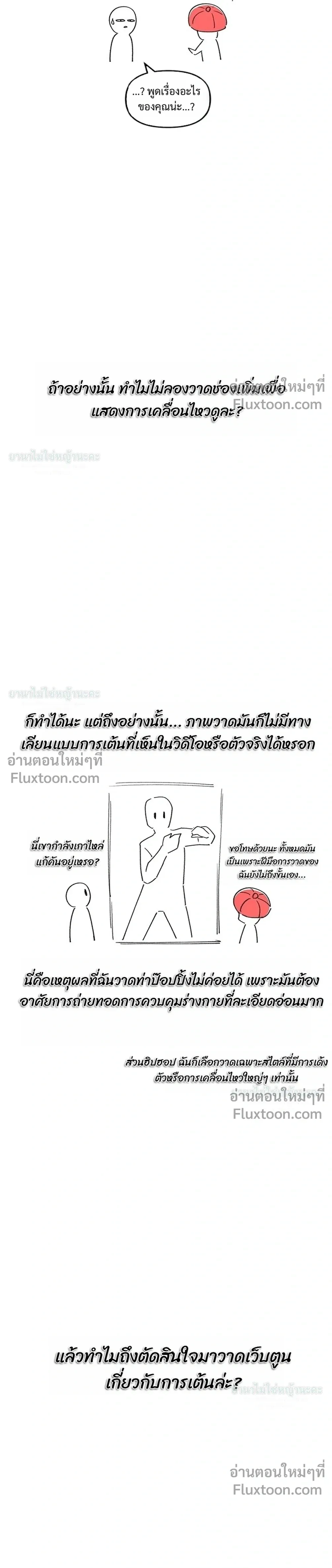 Skool of Street – สถาบันตำนานสตรีท - ตอนที่ 78 - หน้า 3