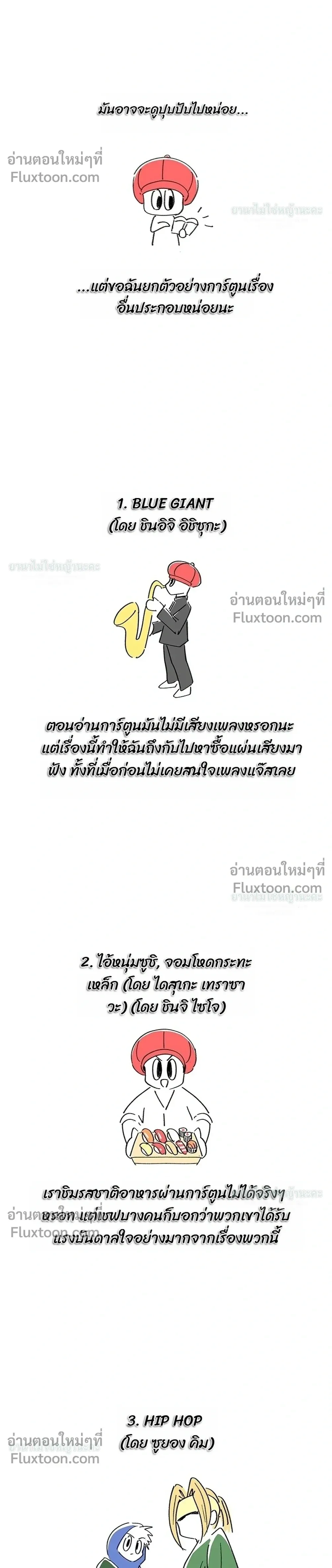Skool of Street – สถาบันตำนานสตรีท - ตอนที่ 78 - หน้า 4