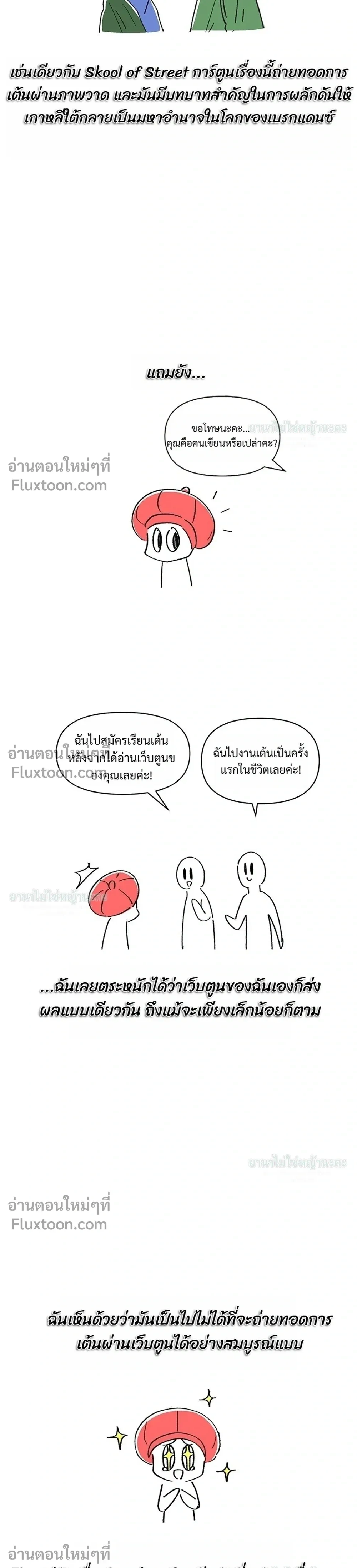 Skool of Street – สถาบันตำนานสตรีท - ตอนที่ 78 - หน้า 5
