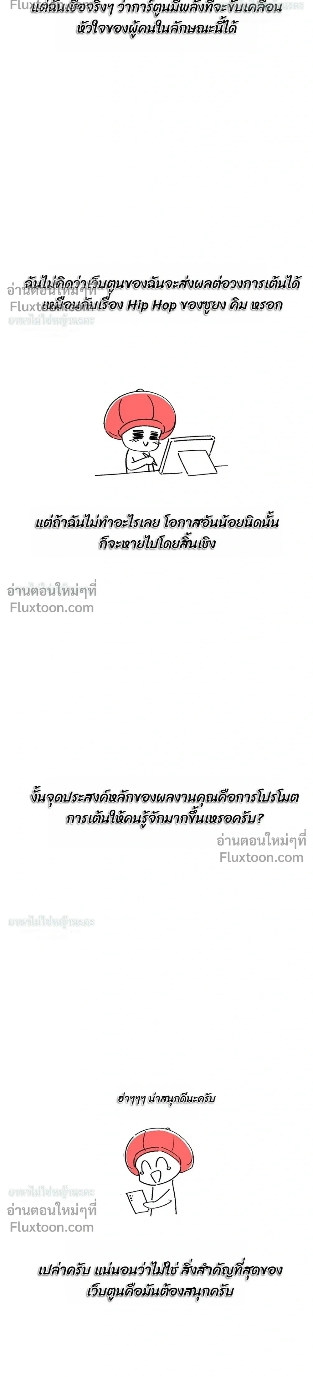 Skool of Street – สถาบันตำนานสตรีท - ตอนที่ 78 - หน้า 6