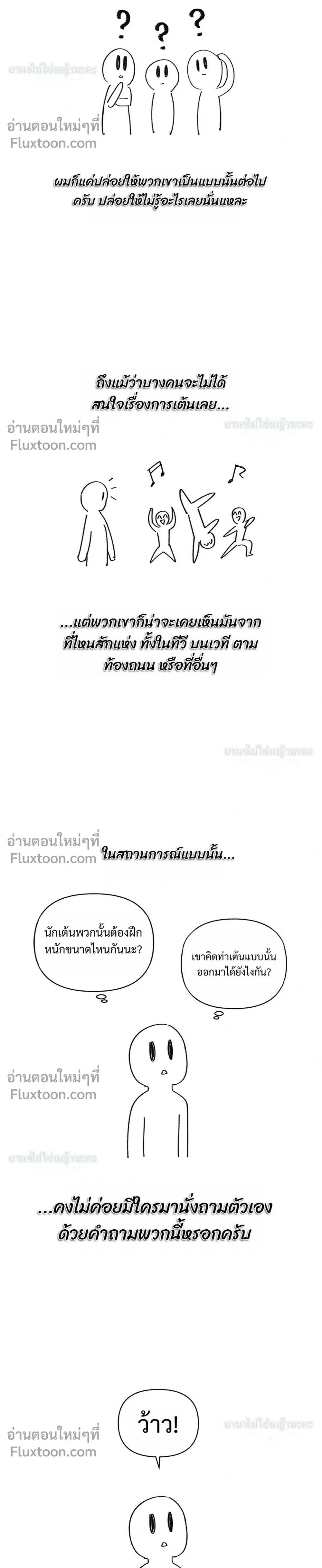 Skool of Street – สถาบันตำนานสตรีท - ตอนที่ 78 - หน้า 8