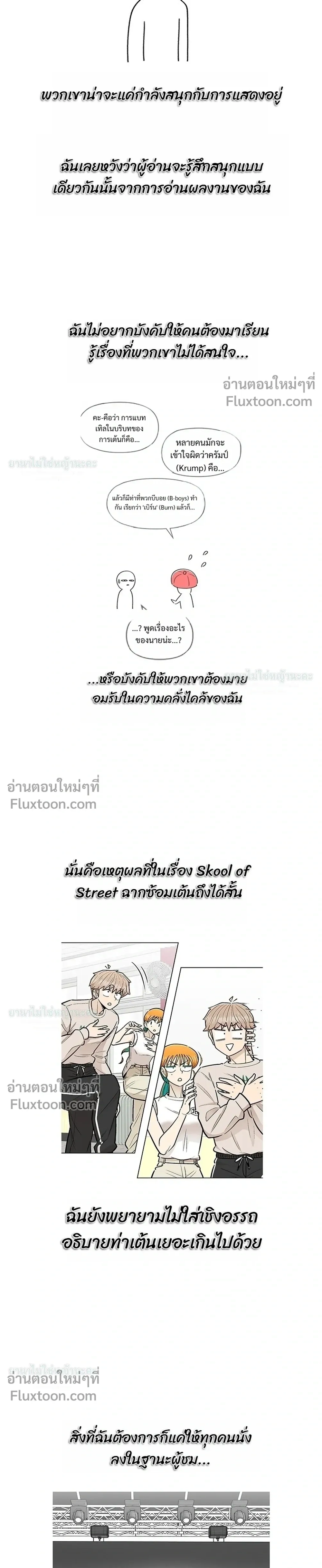 Skool of Street – สถาบันตำนานสตรีท - ตอนที่ 78 - หน้า 9