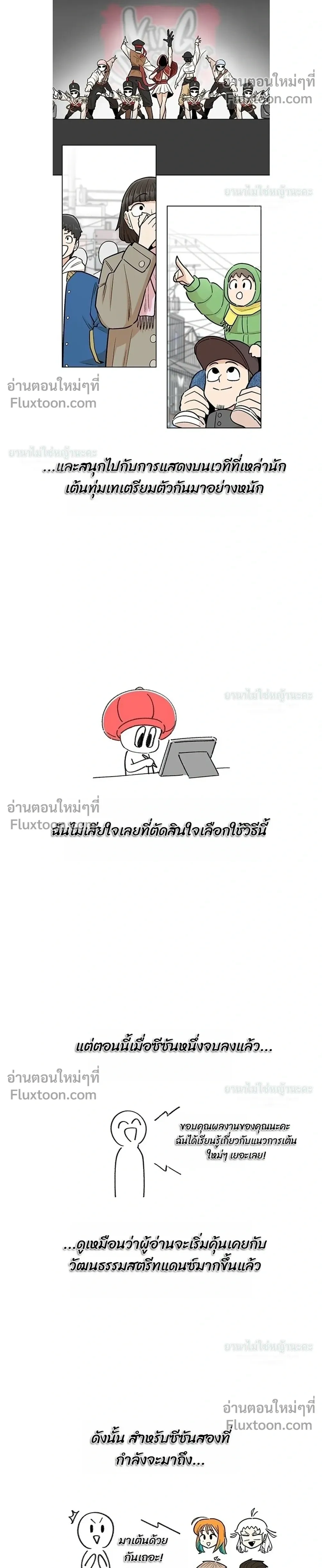 Skool of Street – สถาบันตำนานสตรีท - ตอนที่ 78 - หน้า 10