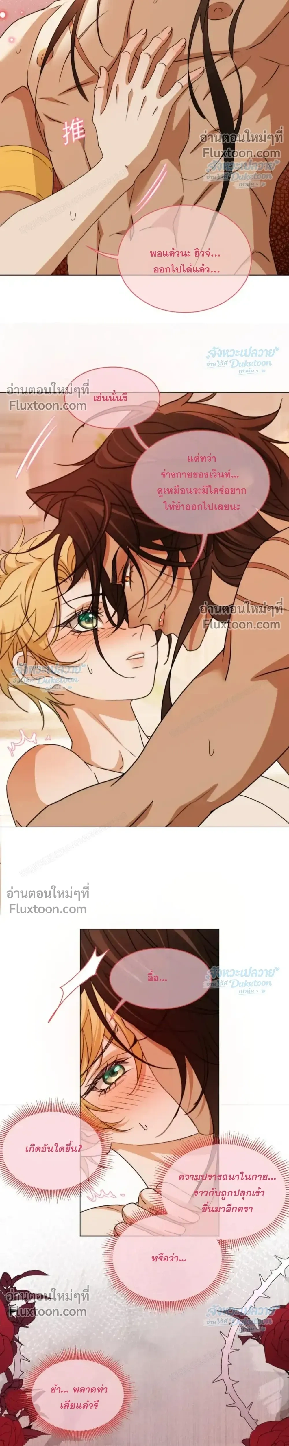 The Yandere Prince Obsessed by the Black Panther – องค์ชายยันเดเระผู้ถูกเสือดำครอบครองจนเสพติด - ตอนที่ 21 - หน้า 12