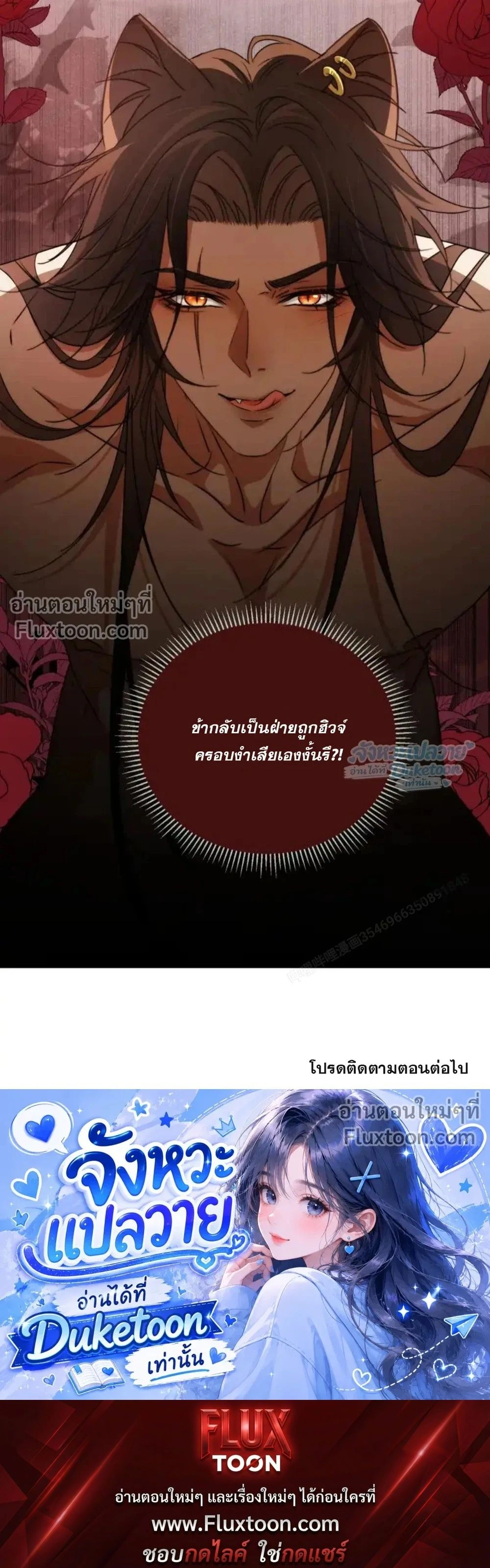 The Yandere Prince Obsessed by the Black Panther – องค์ชายยันเดเระผู้ถูกเสือดำครอบครองจนเสพติด - ตอนที่ 21 - หน้า 13