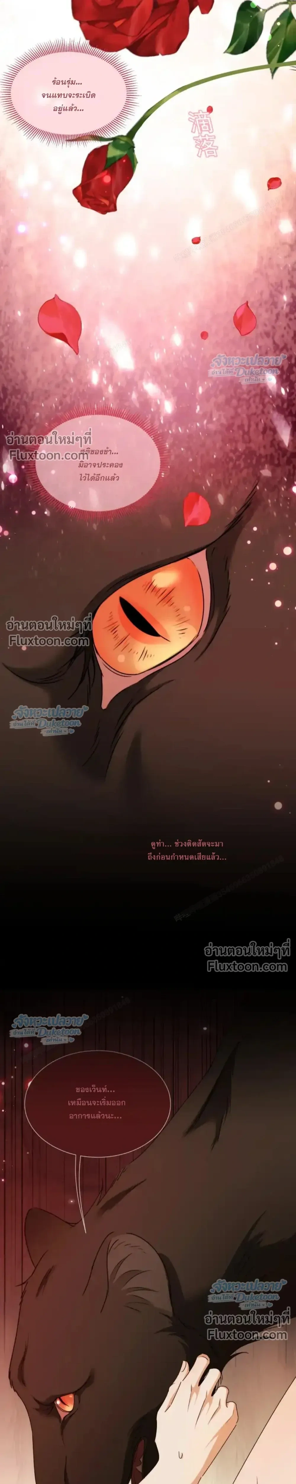 The Yandere Prince Obsessed by the Black Panther – องค์ชายยันเดเระผู้ถูกเสือดำครอบครองจนเสพติด - ตอนที่ 21 - หน้า 3