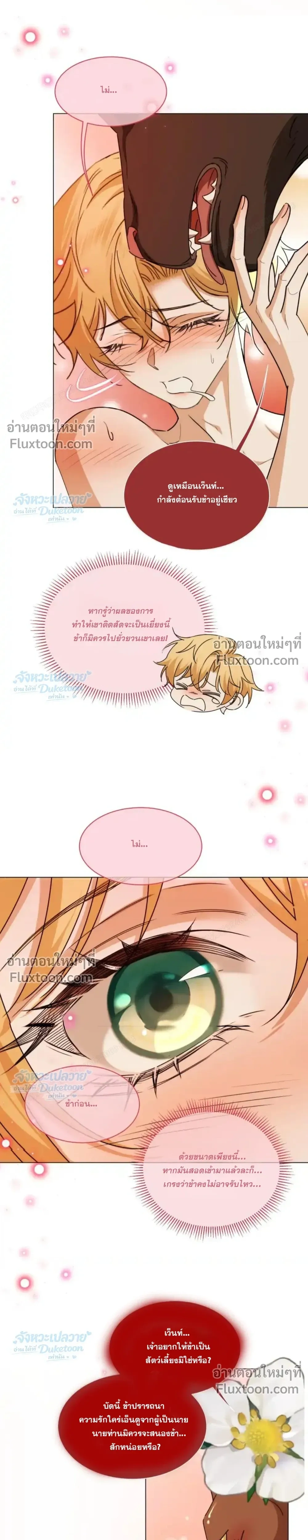 The Yandere Prince Obsessed by the Black Panther – องค์ชายยันเดเระผู้ถูกเสือดำครอบครองจนเสพติด - ตอนที่ 21 - หน้า 7