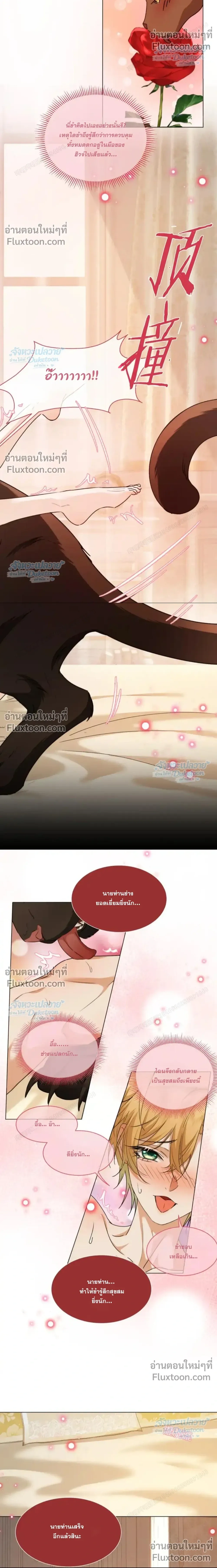 The Yandere Prince Obsessed by the Black Panther – องค์ชายยันเดเระผู้ถูกเสือดำครอบครองจนเสพติด - ตอนที่ 21 - หน้า 8