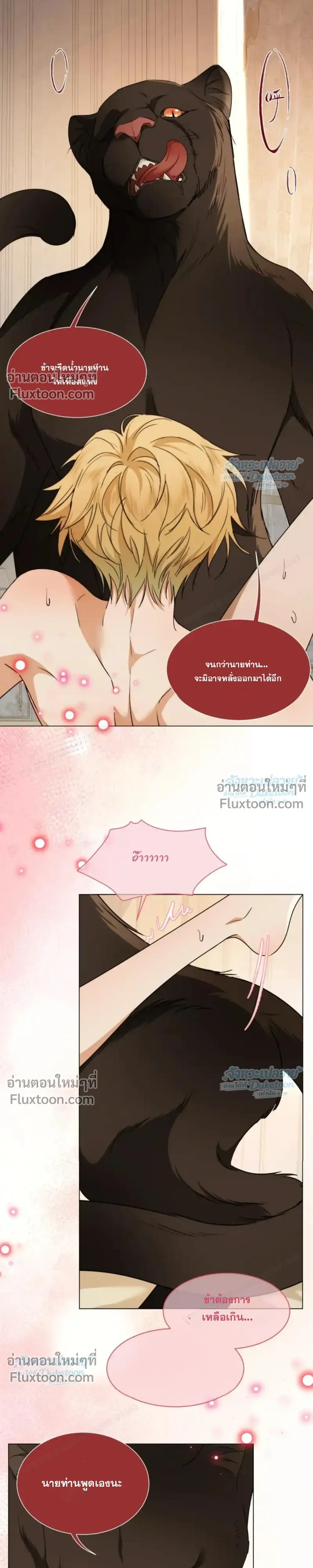 The Yandere Prince Obsessed by the Black Panther – องค์ชายยันเดเระผู้ถูกเสือดำครอบครองจนเสพติด - ตอนที่ 21 - หน้า 9