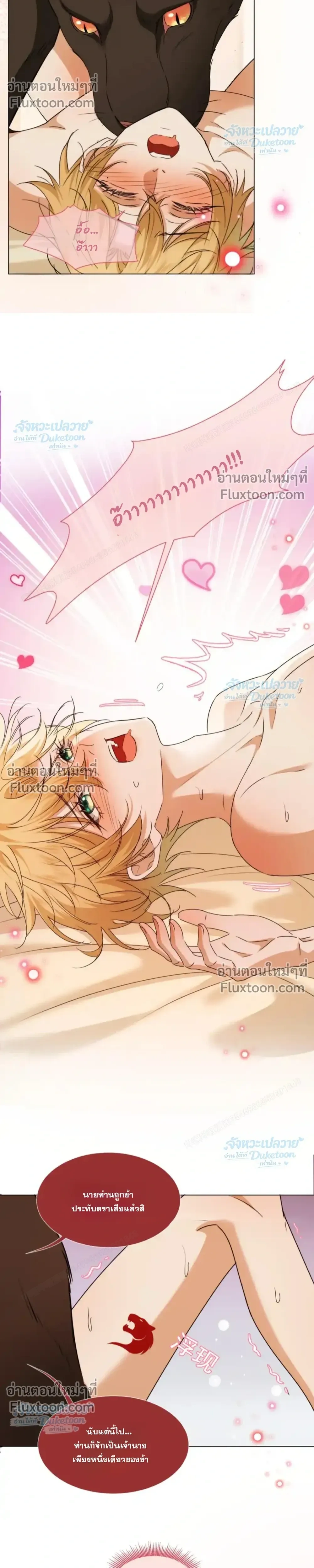 The Yandere Prince Obsessed by the Black Panther – องค์ชายยันเดเระผู้ถูกเสือดำครอบครองจนเสพติด - ตอนที่ 21 - หน้า 10