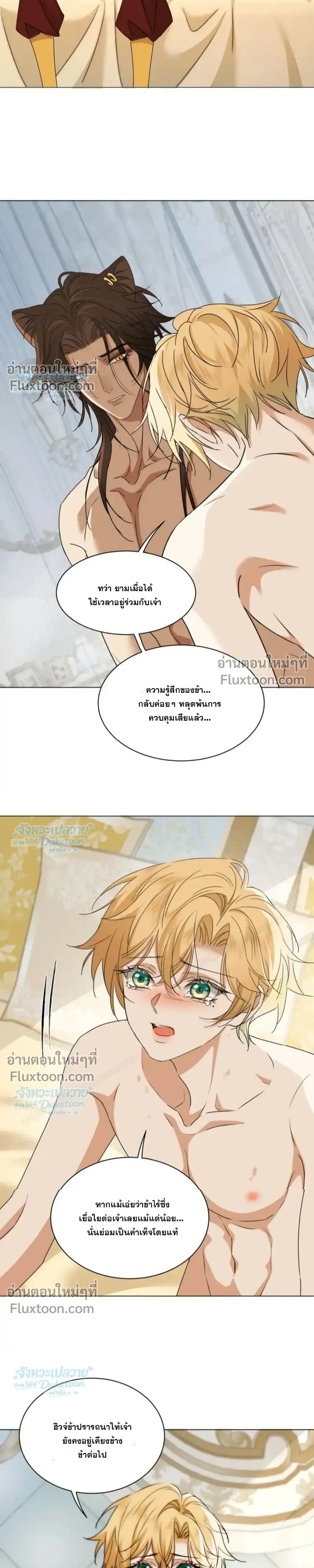 The Yandere Prince Obsessed by the Black Panther – องค์ชายยันเดเระผู้ถูกเสือดำครอบครองจนเสพติด - ตอนที่ 22 - หน้า 11