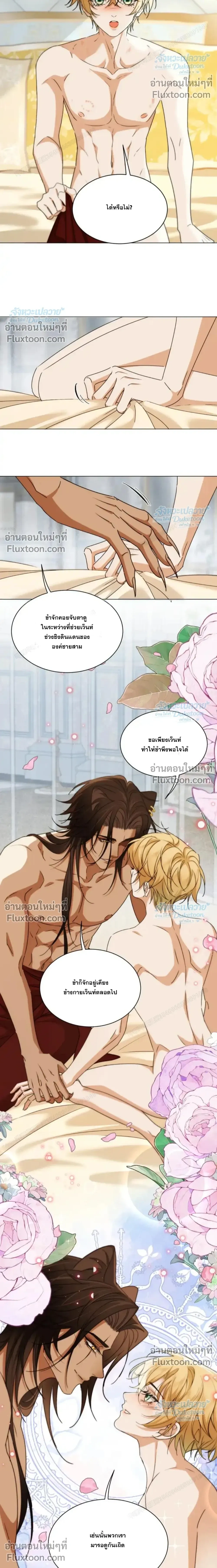 The Yandere Prince Obsessed by the Black Panther – องค์ชายยันเดเระผู้ถูกเสือดำครอบครองจนเสพติด - ตอนที่ 22 - หน้า 12
