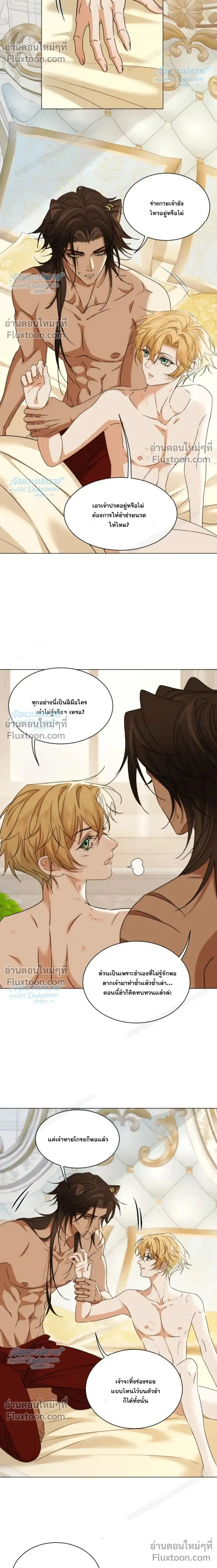 The Yandere Prince Obsessed by the Black Panther – องค์ชายยันเดเระผู้ถูกเสือดำครอบครองจนเสพติด - ตอนที่ 22 - หน้า 4