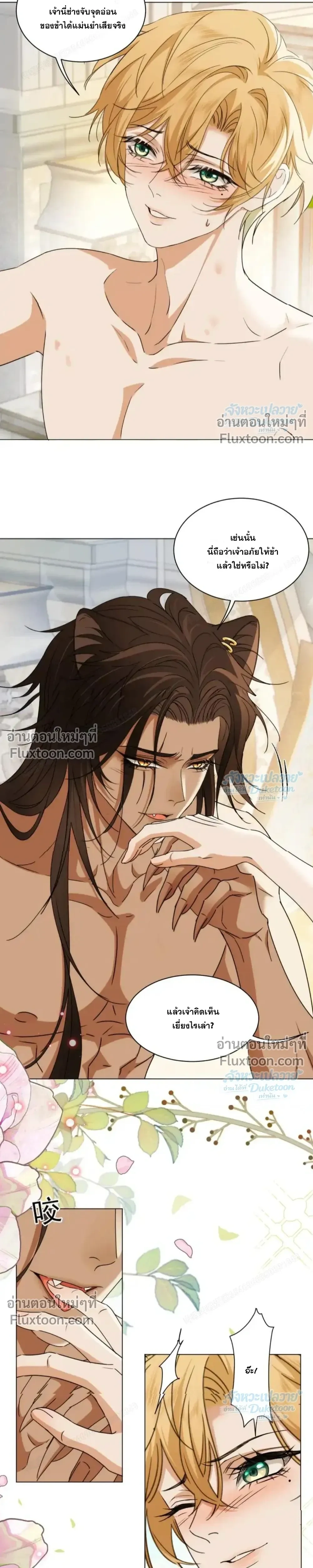 The Yandere Prince Obsessed by the Black Panther – องค์ชายยันเดเระผู้ถูกเสือดำครอบครองจนเสพติด - ตอนที่ 22 - หน้า 5