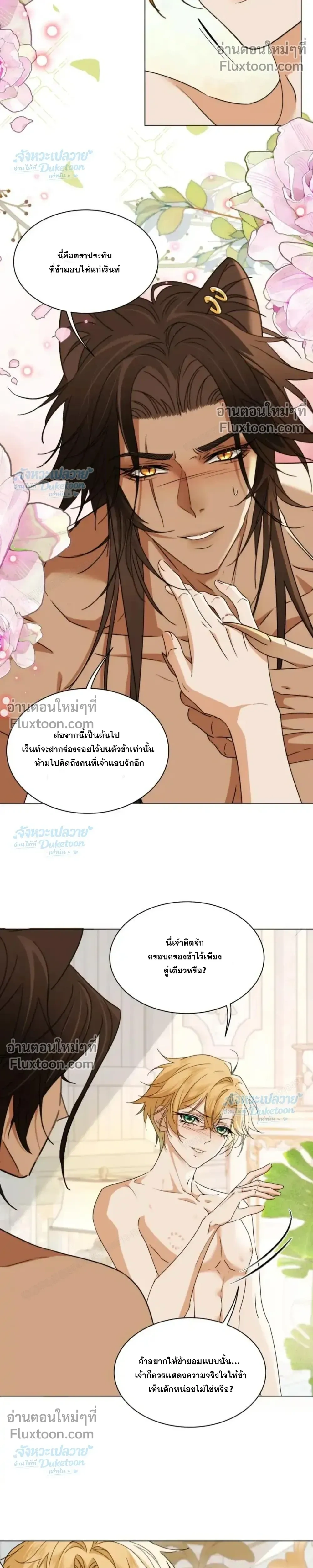 The Yandere Prince Obsessed by the Black Panther – องค์ชายยันเดเระผู้ถูกเสือดำครอบครองจนเสพติด - ตอนที่ 22 - หน้า 6