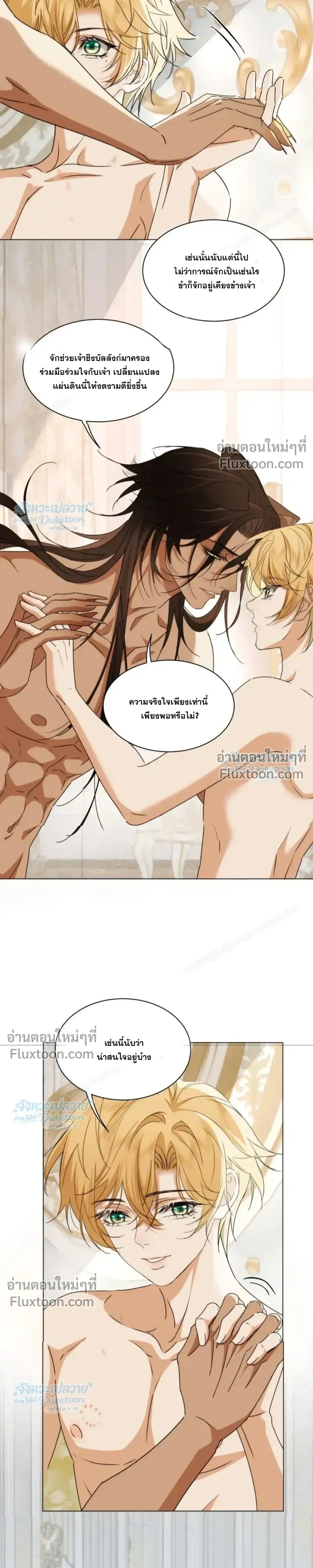 The Yandere Prince Obsessed by the Black Panther – องค์ชายยันเดเระผู้ถูกเสือดำครอบครองจนเสพติด - ตอนที่ 22 - หน้า 7