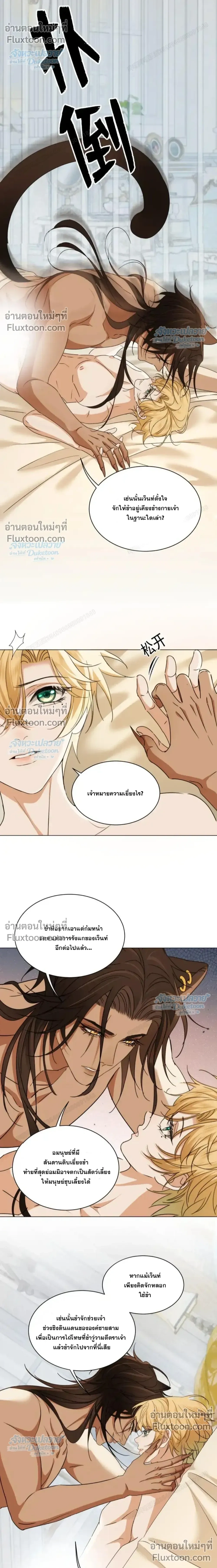 The Yandere Prince Obsessed by the Black Panther – องค์ชายยันเดเระผู้ถูกเสือดำครอบครองจนเสพติด - ตอนที่ 22 - หน้า 8