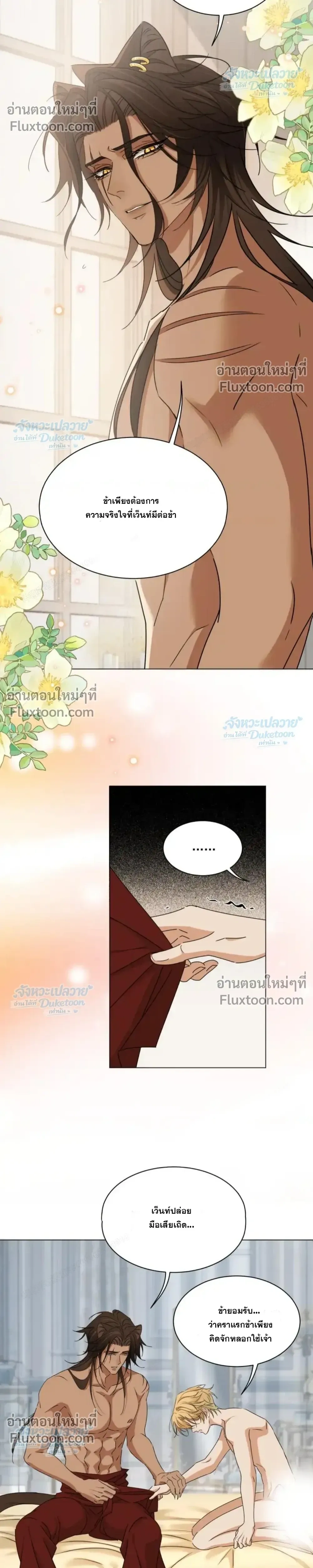 The Yandere Prince Obsessed by the Black Panther – องค์ชายยันเดเระผู้ถูกเสือดำครอบครองจนเสพติด - ตอนที่ 22 - หน้า 10