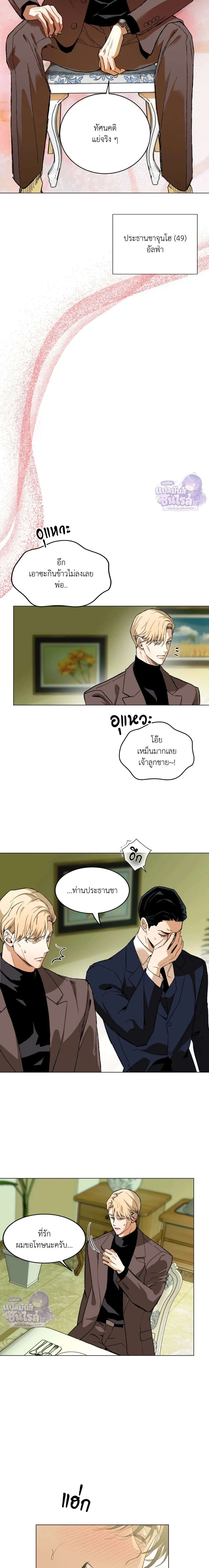 Mr. Red Cheeks – นายแก้มแดงของคุณอัลฟ่า - ตอนที่ 19 - หน้า 16