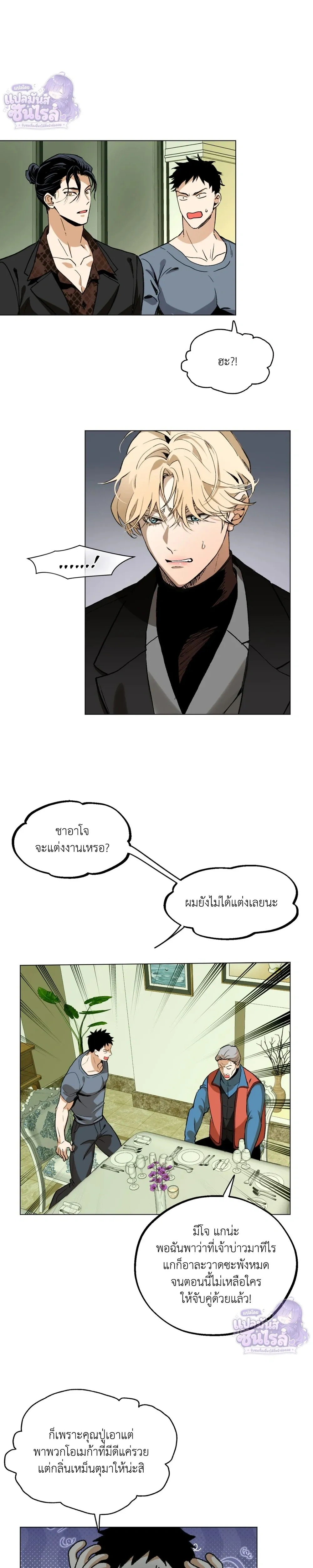Mr. Red Cheeks – นายแก้มแดงของคุณอัลฟ่า - ตอนที่ 19 - หน้า 3