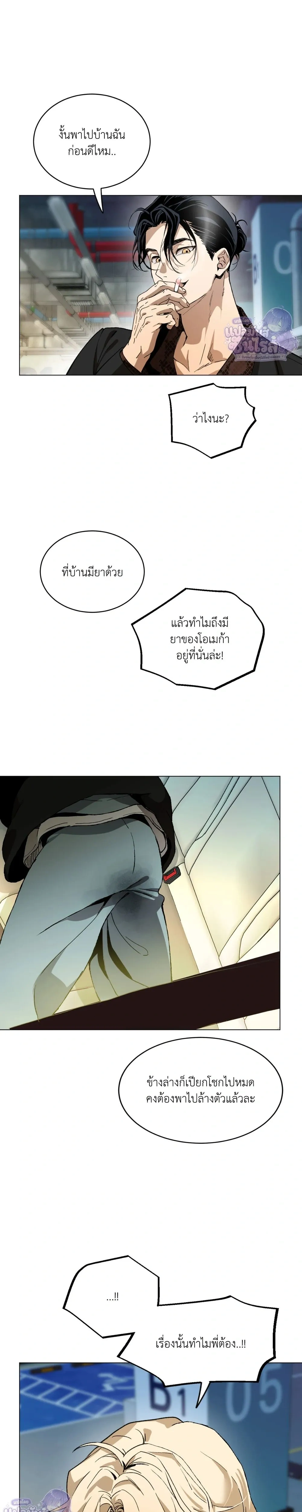 Mr. Red Cheeks – นายแก้มแดงของคุณอัลฟ่า - ตอนที่ 19 - หน้า 21