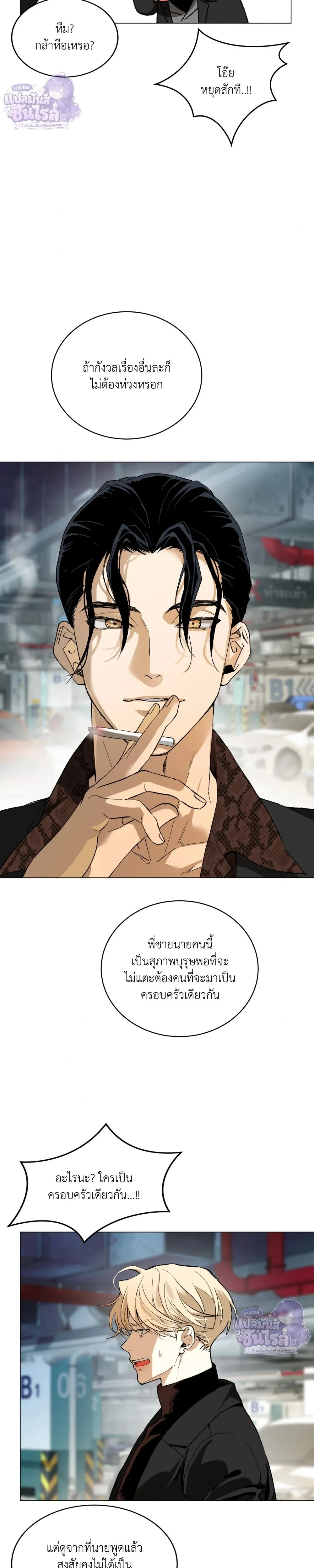 Mr. Red Cheeks – นายแก้มแดงของคุณอัลฟ่า - ตอนที่ 19 - หน้า 23