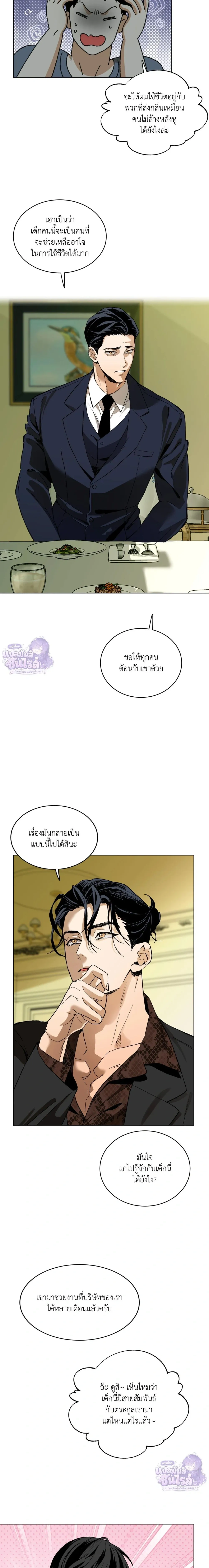 Mr. Red Cheeks – นายแก้มแดงของคุณอัลฟ่า - ตอนที่ 19 - หน้า 4