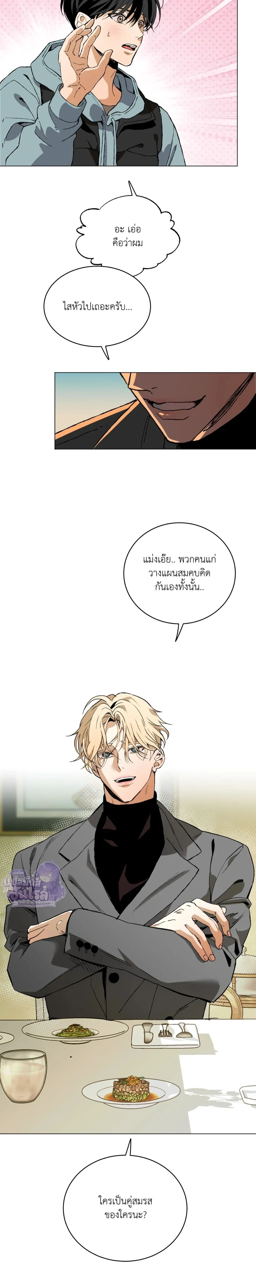 Mr. Red Cheeks – นายแก้มแดงของคุณอัลฟ่า - ตอนที่ 19 - หน้า 5