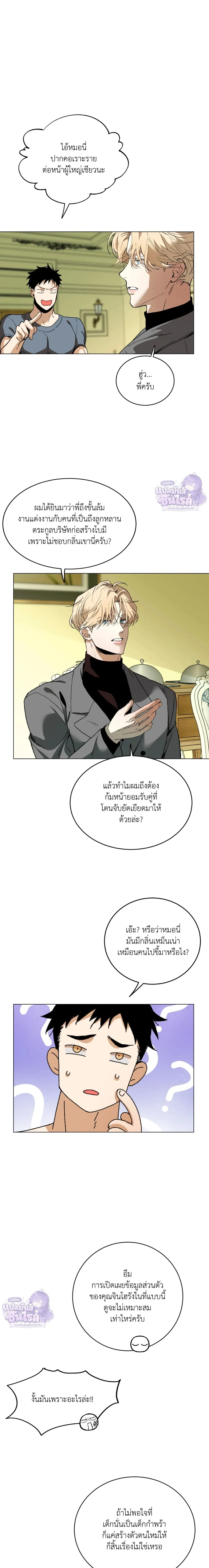 Mr. Red Cheeks – นายแก้มแดงของคุณอัลฟ่า - ตอนที่ 19 - หน้า 6