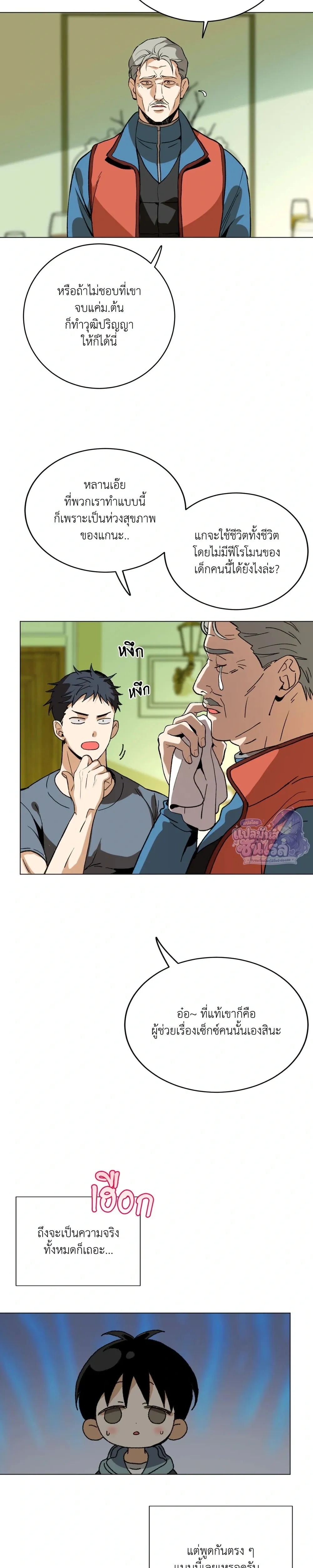 Mr. Red Cheeks – นายแก้มแดงของคุณอัลฟ่า - ตอนที่ 19 - หน้า 7