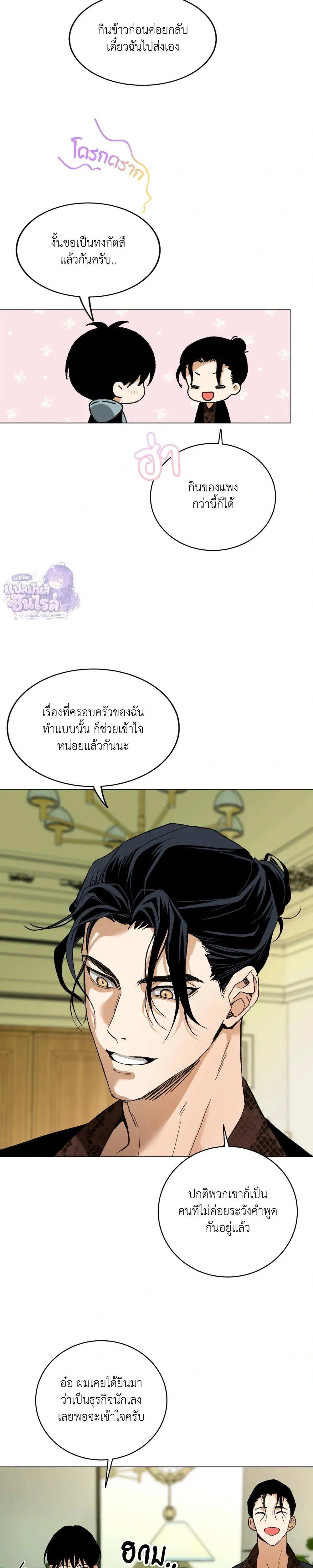 Mr. Red Cheeks – นายแก้มแดงของคุณอัลฟ่า - ตอนที่ 19 - หน้า 9