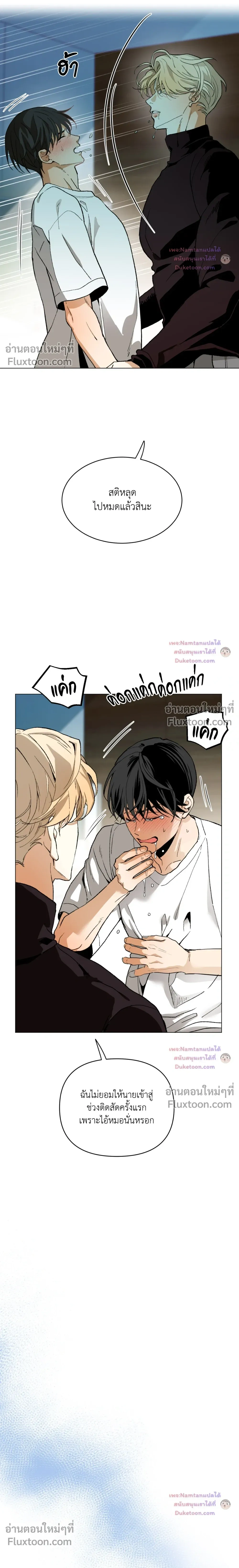 Mr. Red Cheeks – นายแก้มแดงของคุณอัลฟ่า - ตอนที่ 20 - หน้า 11